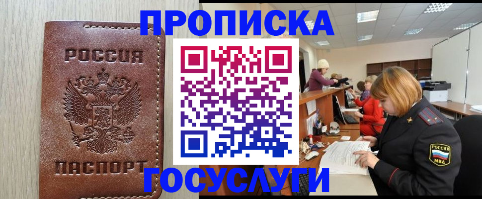 прописка для кредита в Серпухове